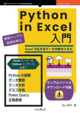 Python in Excel���� Python��Excel�ǹ�����ǡ���ʬ�ϡ��ǡ�������������պ����Υ�����