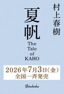 夏帆─The Tale of KAHO─