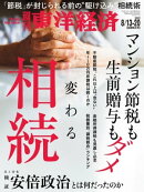 週刊東洋経済　2022年8月13日-20日合併特大号