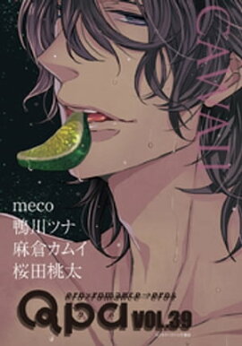 Qpa vol.39　カワイイ 
