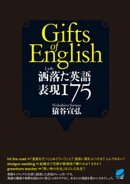 洒落た英語　表現１７５