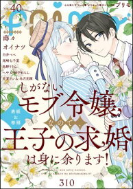 PRIMO Vol.40 【電子書籍】[ 310 ]