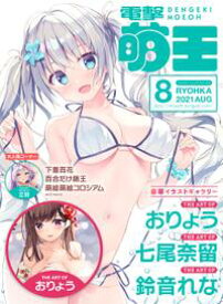 楽天市場 おとなの萌王 雑誌の通販