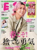 ESSE 2026年4月号