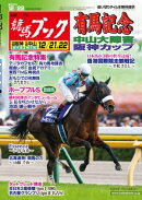 週刊競馬ブック2019年12月16日発売号