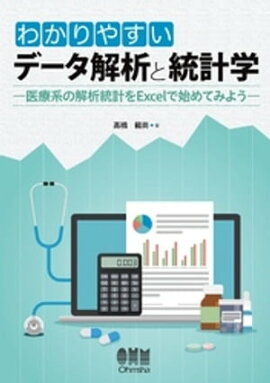 楽天kobo電子書籍ストア すぐに役立つ統計のコツ ー医学統計編ー 情報統計研究所