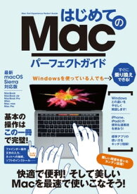 はじめてのMac パーフェクトガイド【電子書籍】