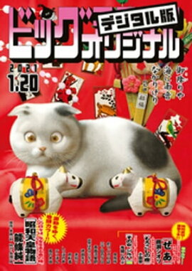 �ӥå����ߥå����ꥸ�ʥ� 2021ǯ2���2021ǯ1��4��ȯ��) 