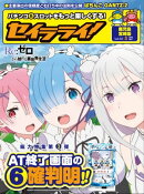 セイラライ!鹿児島・宮崎版 2019年 5月号