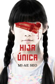 Hija ?nica【電子書籍】[ Mi-Ae Seo ]