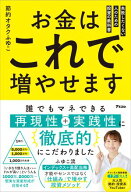 お金はこれで増やせます 失敗したくない人のための投資の教科書【電子書籍】[ 節約オタクふゆこ ]