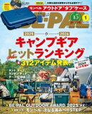 BE-PAL (ビーパル) 2026年 1月号