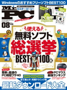 Mr.PC 2017年 8月号 