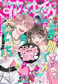 【電子版】花とゆめ 3号（2026年）【電子書籍】[ 花とゆめ編集部 ]