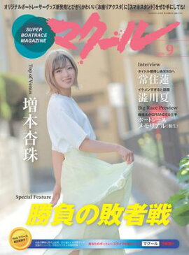 マクール 2026年9月号 