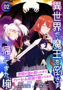 異世界で魔王を倒さず帰ってきた俺〜仲間が連れ戻しにきてハーレム状態で困ってます〜【合冊版】2