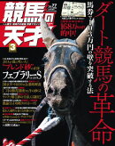 競馬の天才!2025年3月号