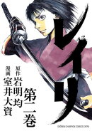 【期間限定　無料お試し版　閲覧期限2026年7月21日】レイリ　2