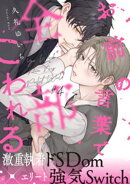 お前の言葉で全部こわれる(4)