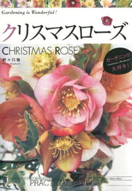 クリスマスローズ　CHRISTMAS　ROSE【電子書籍】[ 野々口稔 ]