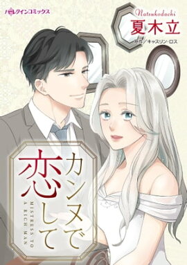 カンヌで恋して 