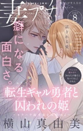 妻プチ 2023年8月号(2023年7月7日発売) 