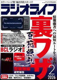 ラジオライフ2026年 2月号【電子書籍】[ ラジオライフ編集部 ]