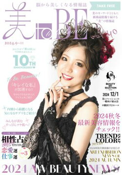 情報誌 美toBE vol.40