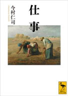 仕事 【電子書籍】[ 今村仁司 ]