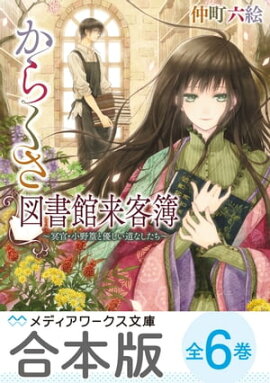 楽天kobo電子書籍ストア 合本版 Lv999の村人 全８巻 星月 子猫