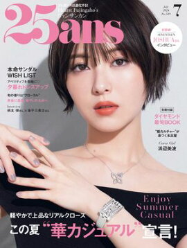 25ans　2024年7月号 