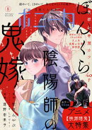 ミステリーボニータ　2025年8月号