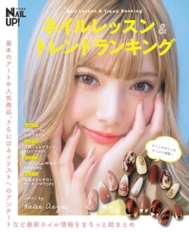 ネイルレッスン＆トレンドランキング 