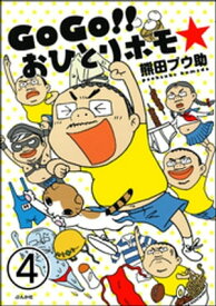 楽天市場 ホモ漫画の通販