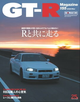GT-R Magazine 2020年 11月号 