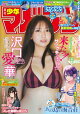 週刊少年マガジン 2026年33号[2026年7月15日発売]