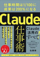 Claude仕事術