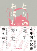 とりあえずお湯わかせ