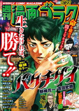 漫画ゴラク 2024年 6/21 号 
