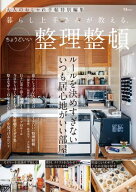 大人のおしゃれ手帖特別編集 暮らし上手さんが教える、ちょうどいい整理整頓【電子書籍】[ 宝島社 ]