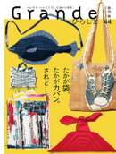 Grandeひろしま Vol.44