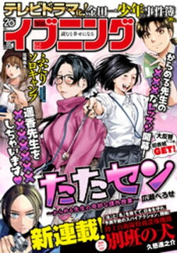 イブニング 2022年5号 [2022年2月8日発売]