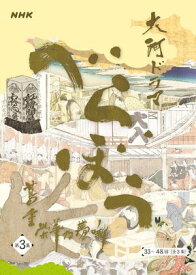 大河ドラマ「べらぼう〜蔦重栄華乃夢噺〜」シナリオ第3集（33〜48 回）［全3集］ 【電子書籍】[ 森下佳子 ]