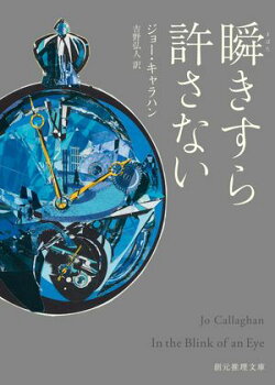 瞬きすら許さない