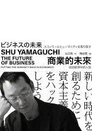 商業的未來：找回經濟中的人性