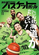 月刊バスケットボール 2025年11月号【電子書籍】