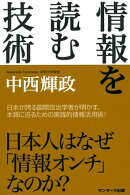 情報を読む技術