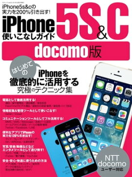 iPhone5s��c�Ȥ����ʤ������� docomo�� ���ͥ�å� vol.655