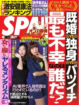 SPA！ 2016年4月5日号 2016年4月5日号