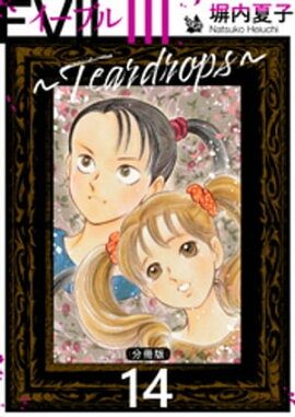 EVIL III ��Teardrops�� ʬ���� 14 